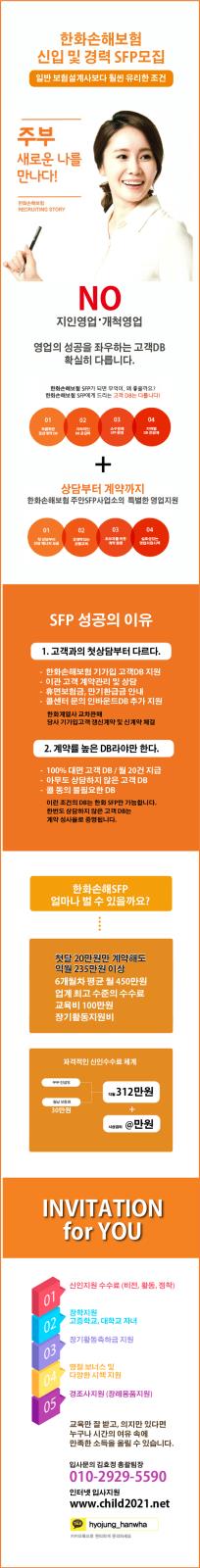 당신에게 꼭 맞는 선택. 한화손보 FP 지원안내(인천)의 1번째 이미지